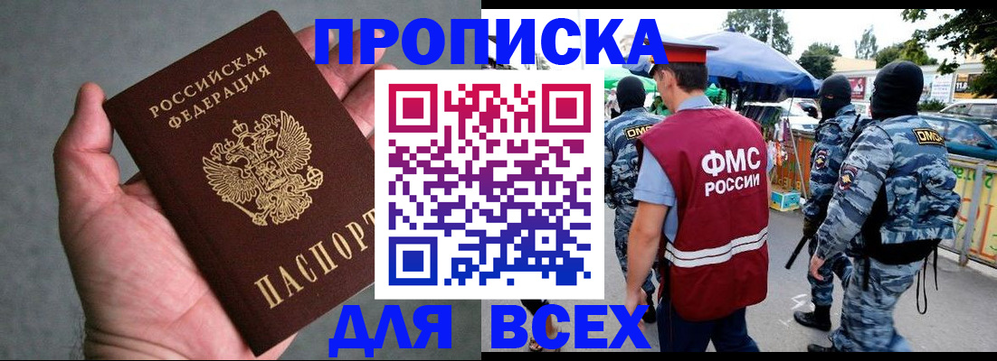 временная прописка в Гае