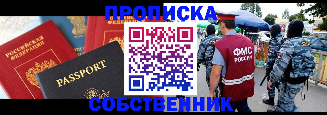 прописка поиск в Гае