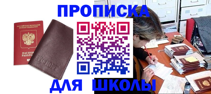 прописка в квартире в Гае