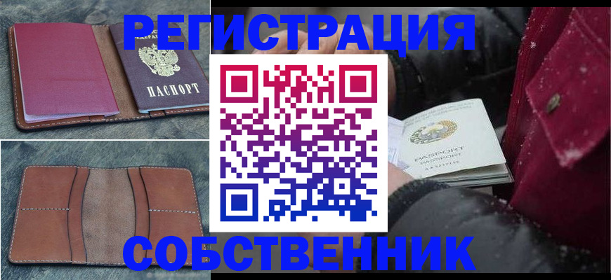прописка в Гае