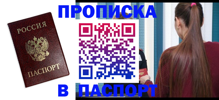 прописка регистрация в Гае